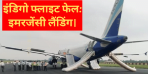 IndiGo Flight Engine Failure
