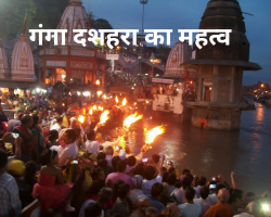 गंगा दशहरा का महत्व Ganga Dussehra 2024
